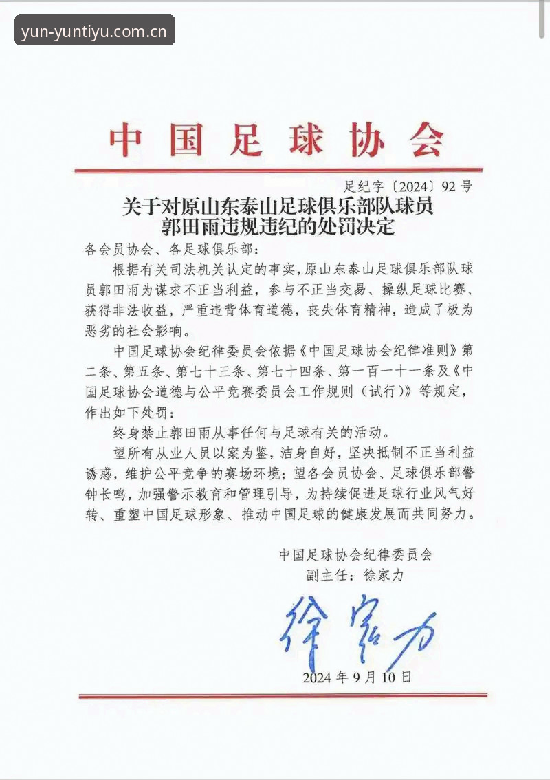 云体育功能介绍 足协开出第三批禁足罚单,你从中读懂了什么?